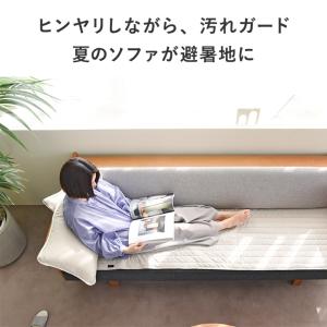 【予約商品】ひんやりドライコットン ソファパッ...の詳細画像4
