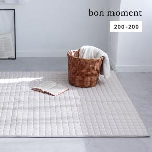 bonmoment ドライコットン ラグ マット 200×200cm【送料無料】｜angers