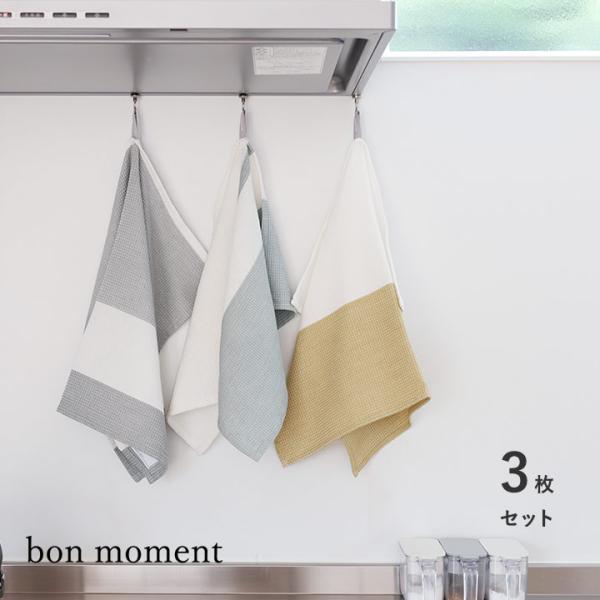 3枚SET 特別PRICE 布巾 ふきん 綿 ワッフル織り たっぷり拭けるキッチンクロス yrh b...