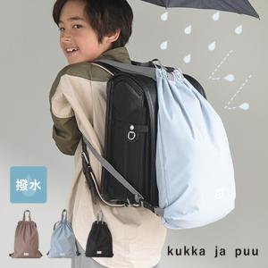 ランドセルの上から背負える ナップサック 小学校 おしゃれ ナイロン 撥水 体操着入れ お着替え袋 kukka ja puu クッカヤプー【雨の日】