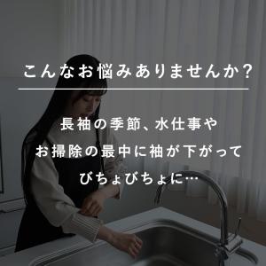 腕カバー 作業 事務 家事 ガーデニング 袖止...の詳細画像3