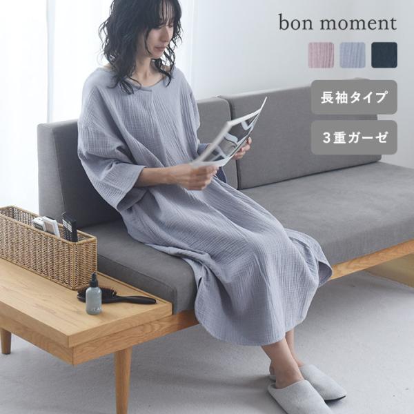 7分袖 湯上りワンピース 3重ガーゼ 綿100％  湯上りガーゼワンピース ルームウェア 長袖 バス...