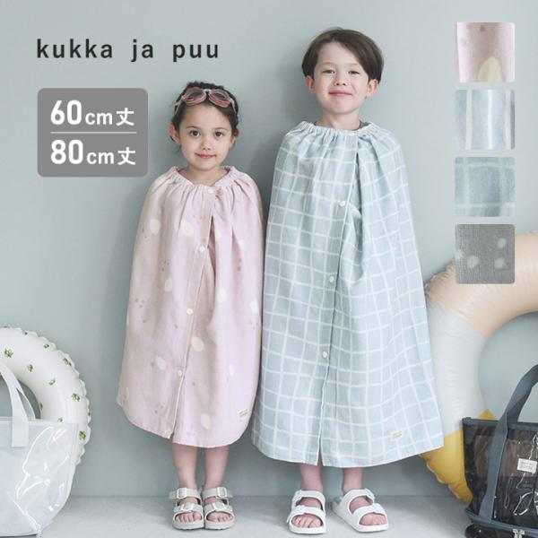 kukka ja puu ラップタオル プールタオル 60cm 80cm／クッカヤプー【送料無料】