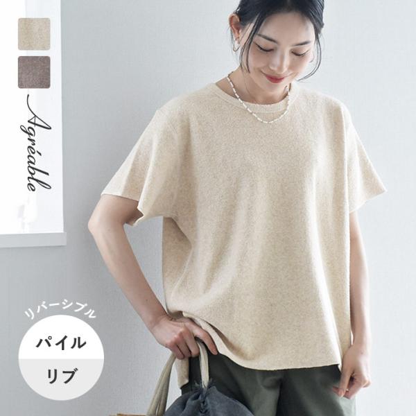 パイル トップス レディース 肌触りの良いパイル素材 リバーシブルで着られる リラックストップス／A...