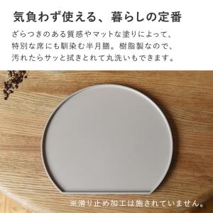 半月膳 山中塗 日本製 半月トレー 半月盆 半...の詳細画像5