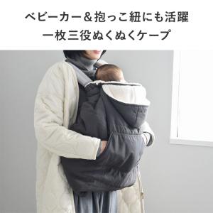 3way 防寒ケープ 抱っこ紐 ベビーカー フ...の詳細画像4