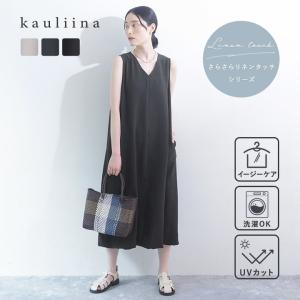【さらさらリネンタッチ】裾バルーン Vネック ワンピース レディース 夏 きれいめ ロングワンピース kauliina カウリーナ【送料無料】