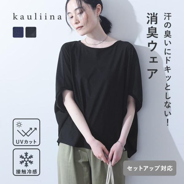 【セットアップ対応】スピードクリーン リラックスシルエットプルオーバー 持続消臭 UVカット／kau...