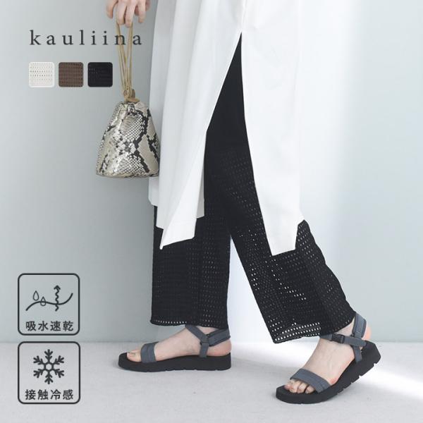 涼しく快適 レイヤードパンツ レース切替 メッシュ シアーワイドパンツ レディース 夏 kaulii...