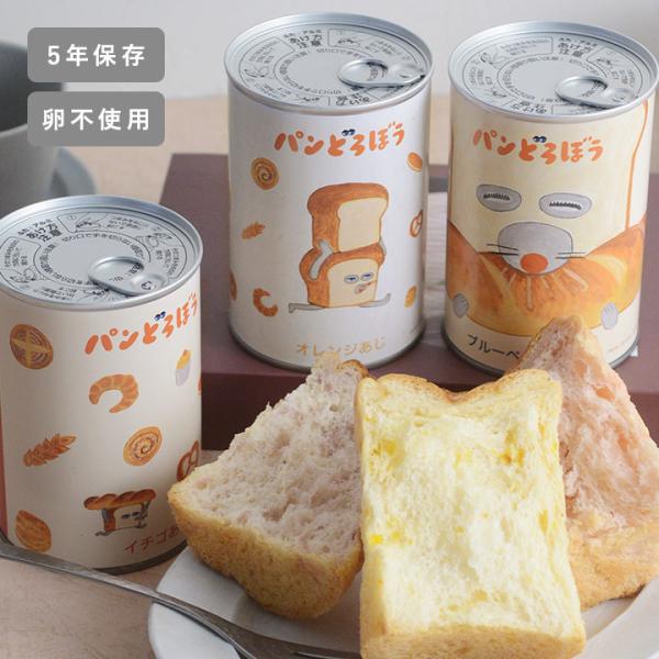 えほんのじかん パンどろぼう パンのかんづめ／保存食 備蓄食 非常食 防災グッズ 防災用品