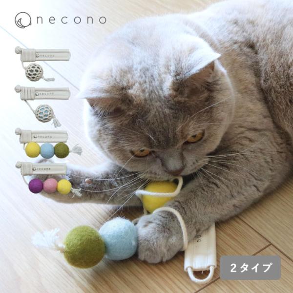 やさしく遊べる コロコロボールの 猫じゃらし 猫 おもちゃ ボール 一人遊び ねこおもちゃ ねこ ウ...