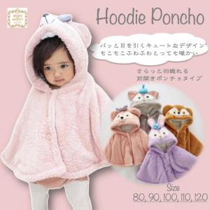 ポンチョ ベビー キッズ フード 耳付き 起毛 フリース あったか フーディー アウター