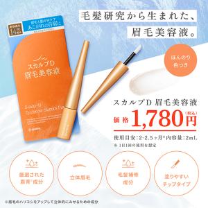 メール便送料無料 眉毛美容液 まゆ毛美容液 ス...の詳細画像2