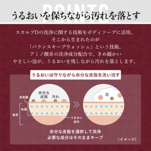 スカルプD ボーテ レッドベール ボディソープの詳細画像2