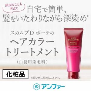 【白髪染め】 スカルプＤ ボーテ ヘアカラートリートメント (ローズブラウン) ヘアカラー 白髪 女性 レディース アンファー