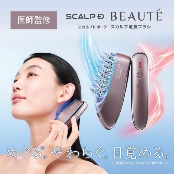 ポイント15倍 期間限定レシピクリーム付き スカルプＤボーテ スカルプ 電気ブラシ ヘアブラシ 頭皮...