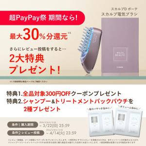 ポイント最大30倍 全額返金保証 スカルプDボ...の詳細画像1