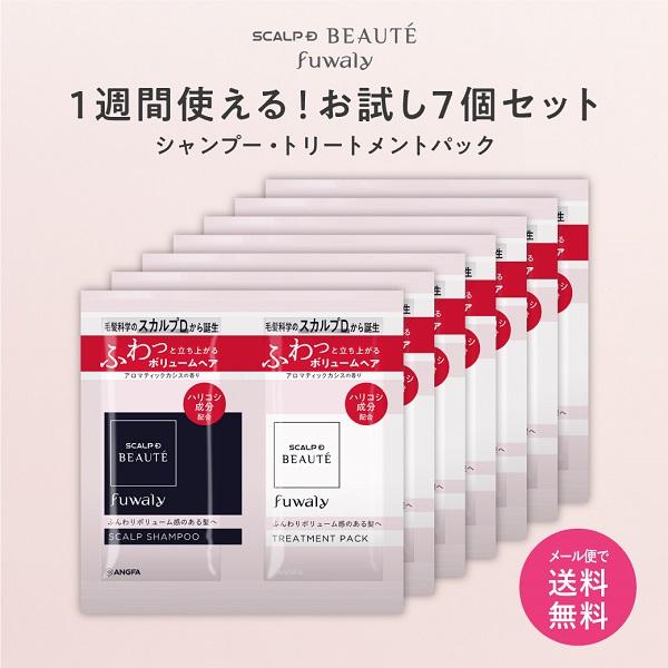 メール便送料無料 スカルプD フワリー ペアパウチ 7個セット シャンプー トリートメント  女性用...