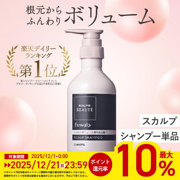 スカルプD フワリー スカルプ シャンプー トリートメント パック 本体 ボトル 単品  スカルプＤ...