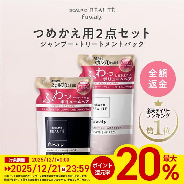 スカルプ シャンプー トリートメントパック  スカルプＤボーテ フワリー 詰め替え つめかえ アンフ...