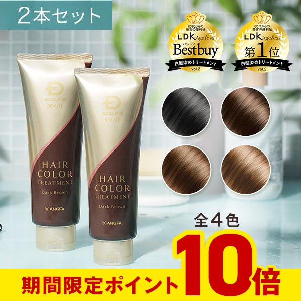 白髪染め ヘアカラー トリートメント 2本  スカルプＤボーテ 白髪 ヘアカラートリートメント トリ...