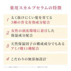 レディース 育毛剤 スカルプ セラム スカルプ...の詳細画像2