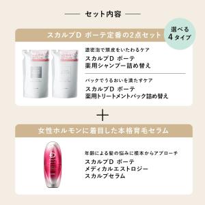 スカルプD ボーテ シャンプー トリートメント...の詳細画像1