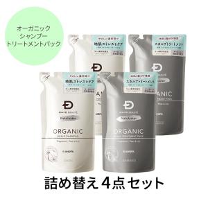 300円OFF スカルプＤ ボーテ　ナチュラスター　詰め替え 4点セット シャンプー 2点 トリートメントパック 2点 レディース