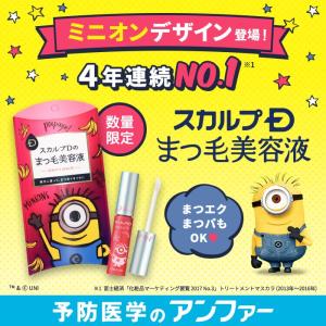 【ミニオンデザイン】まつ毛美容液 スカルプD ボーテ ピュア...