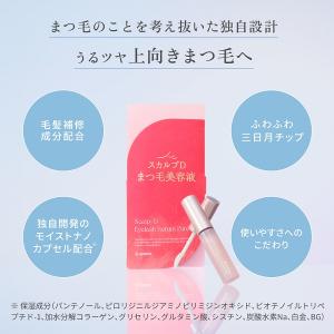 5%OFF スカルプD まつ毛美容液 アイラッ...の詳細画像5