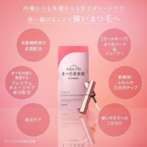 5%OFF スカルプD まつ毛美容液 アイラッ...の詳細画像3