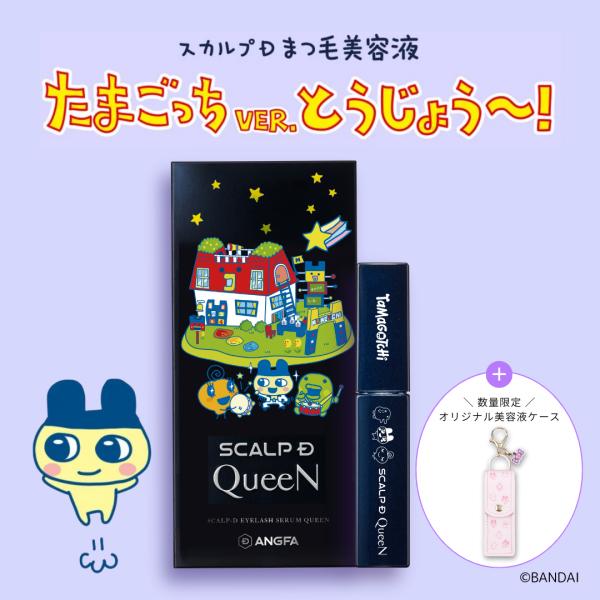 数量限定 たまごっち スカルプD アイラッシュセラム クイーン まつ毛 美容液 ips細胞 培養上清...
