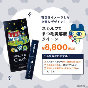 数量限定 たまごっち スカルプD アイラッシュ...の詳細画像1