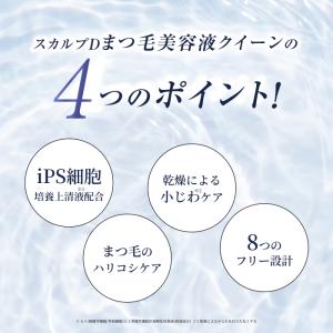 まつ毛美容液 眉マスカラ セット スカルプD ...の詳細画像4