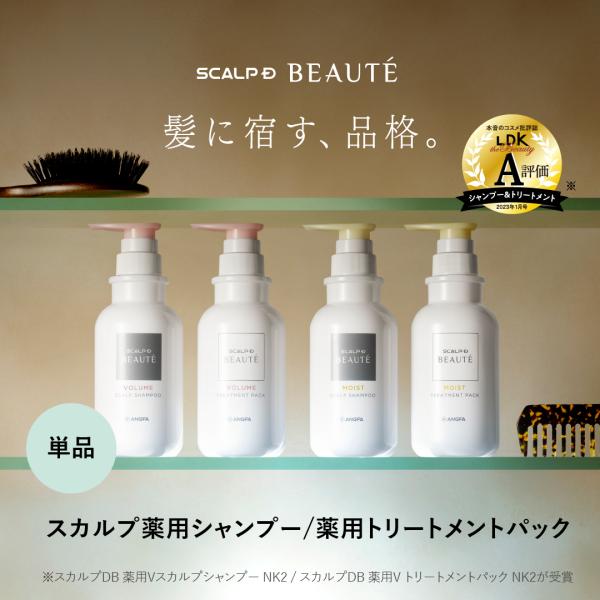 スカルプD ボーテ 単品 シャンプー トリートメント 薬用 スカルプＤボーテ 女性 レディース ボト...