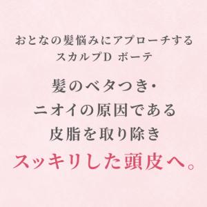 スカルプDボーテ スカルプ クレンズ 頭皮 レ...の詳細画像2