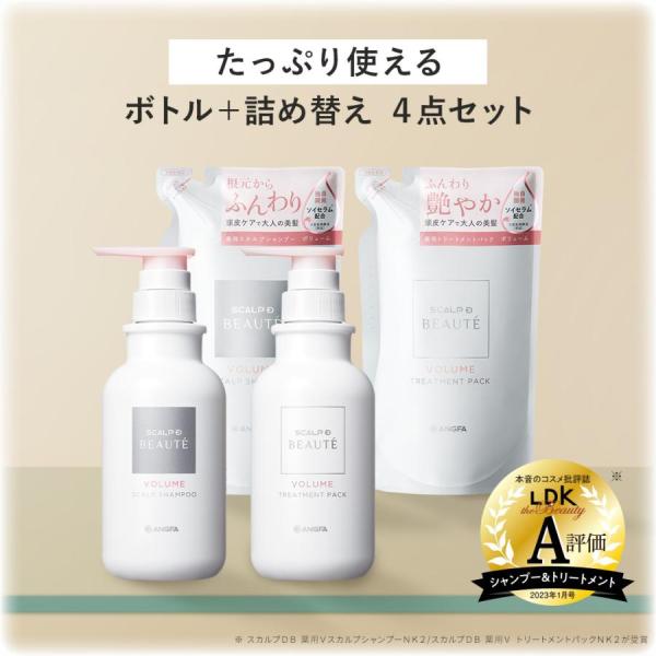 シャンプー トリートメント パック ボトル 詰め替え 4点セット 薬用 スカルプD ボーテ  本体 ...