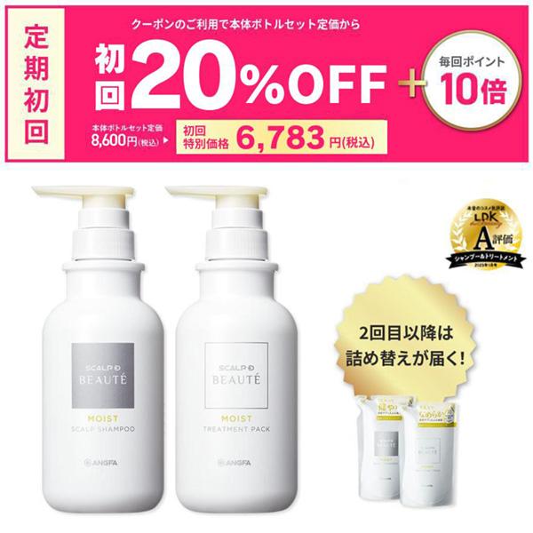 初回は本体ボトルより20%OFF 定期購入 4タイプから選べる スカルプD ボーテ 詰め替え 2点セ...
