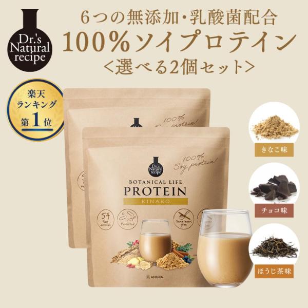 ポイント15倍 公式店舗 ソイプロテイン ボタニカルライフプロテイン きなこ チョコ ほうじ茶 味 ...