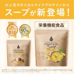ボタニカルライフスーププロテインスイートコーン...の詳細画像1