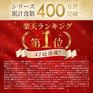 ドクターズナチュラルレシピ 美容スーププロテイ...の詳細画像3