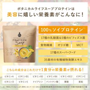ボタニカルライフスーププロテインスイートコーン...の詳細画像4