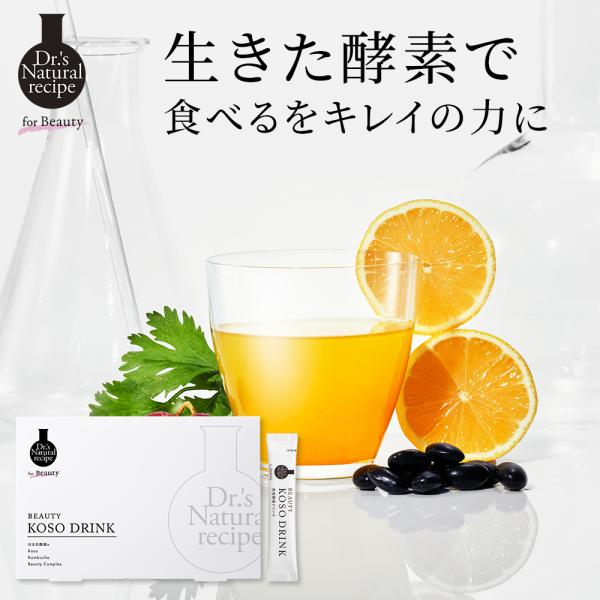 ドクターズ ナチュラル レシピ美容酵素ドリンク ライチ味 ファスティング 無添加 粉末 置き換え 酵...