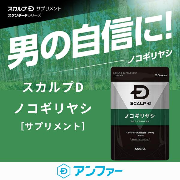 ノコギリヤシ サプリ 贅沢ノコギリヤシ 1ヶ月分　サプリ スカルプD サプリメント ダイエット