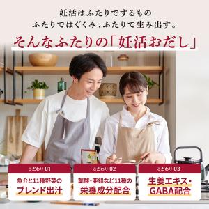 オムテック メンズ はぐくむお出汁 おだし 妊...の詳細画像3