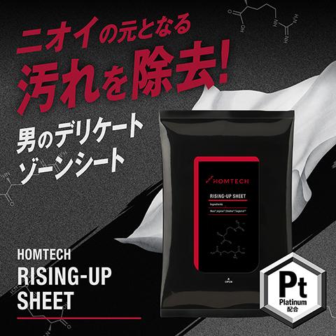 メール便送料無料 オムテック　ライジングアップ シート  デリケートゾーン　におい　むれ　かゆみ 男...