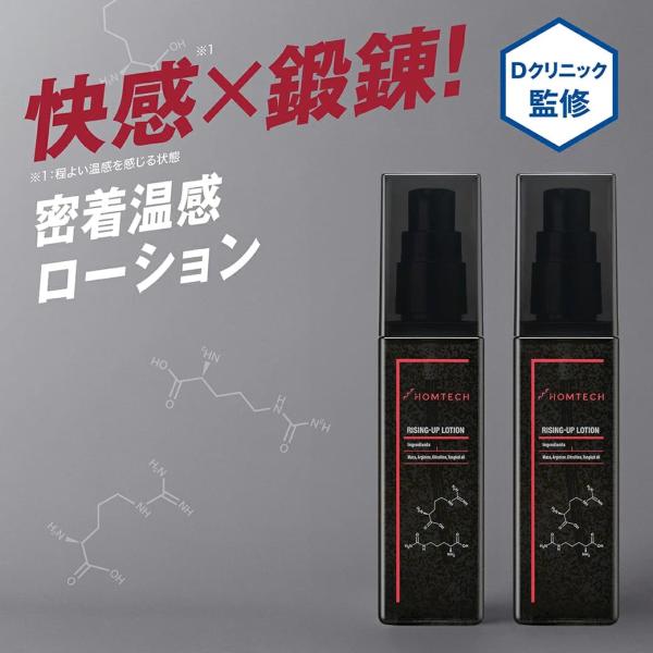 オムテック ライジングアップ ローション 2本セット 【Dクリニック監修】 アルギニン シトルリン ...