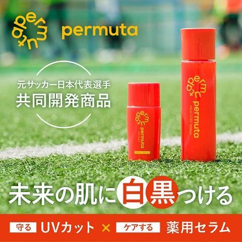 送料無料 ペルムータ　UVカット＆薬用セラムセット   スキンケア メンズ 男性 スポーツ 日焼け止...