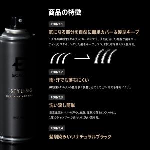 スカルプd ブラックカバースプレー 白髪隠し ...の詳細画像2