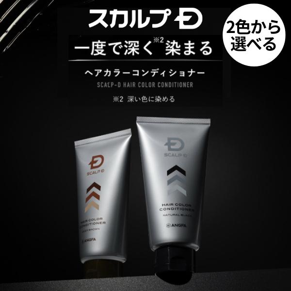 ポイント5倍 スカルプＤ ヘアカラー コンディショナー 白髪染め メンズ 白髪染めトリートメント ブ...